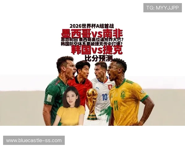 墨西哥对阵南非比赛预测分析与比分预测详细解读 墨西哥对阵南非比赛预测分析与比分预测详细解读