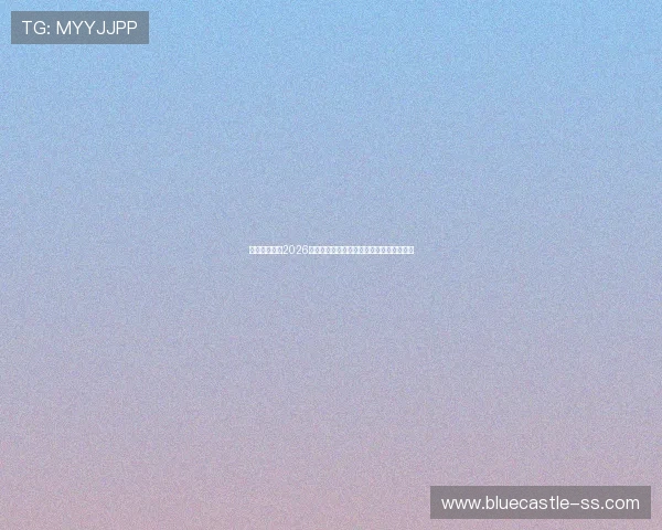 极速体育吧：2026世界杯比赛直播时间表与实时比分即时更新